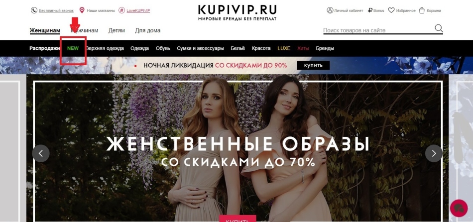 New items in the category of women's clothing in the Kuvip store catalog.