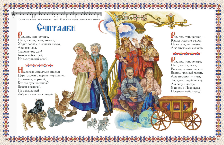 Relevés, blagues et pêches pour les enfants folk russe
