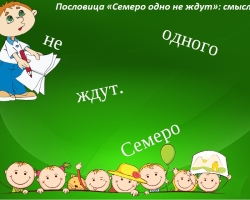 „Седем не чакат един“: значението на поговорката, която каза, примери от живота и литературата