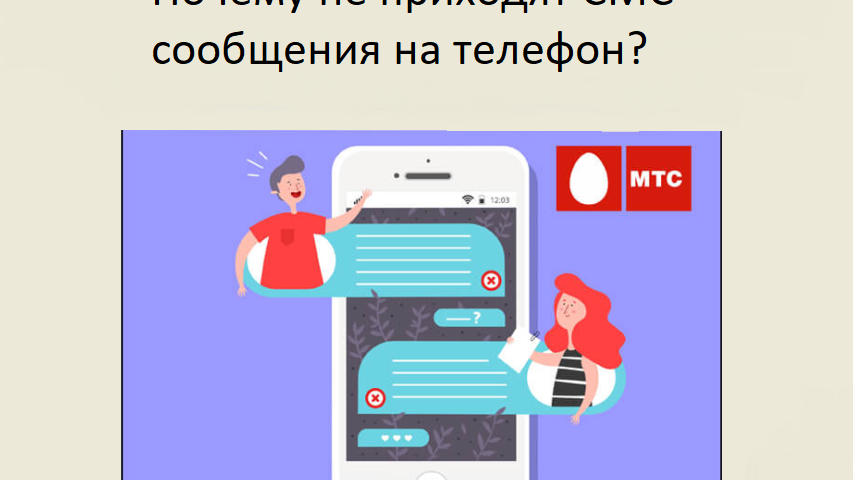 ¿Por qué no los mensajes de SMS vienen al teléfono? Las razones principales, resolver el problema