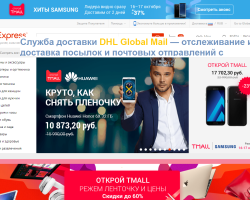 DHL Global Mail delivery service-tracking and delivery of parcels and postal items from Aliexpress in Russian by track-Nomer from China to Russia, Ukraine, Belarus, Kazakhstan, Delivery Time, Reviews about Delivery with Aliexpress