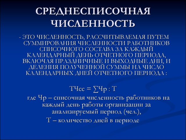 วิธีคำนวณจำนวนพนักงานเฉลี่ยสำหรับเดือนปี: สูตรตัวอย่างตัวอย่าง