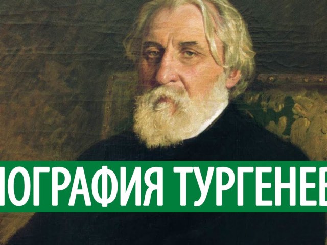 Ivan Sergeevich Turgenev: Rövid életrajz, kreativitás. Turgenev kreatív ember és férfiak élete