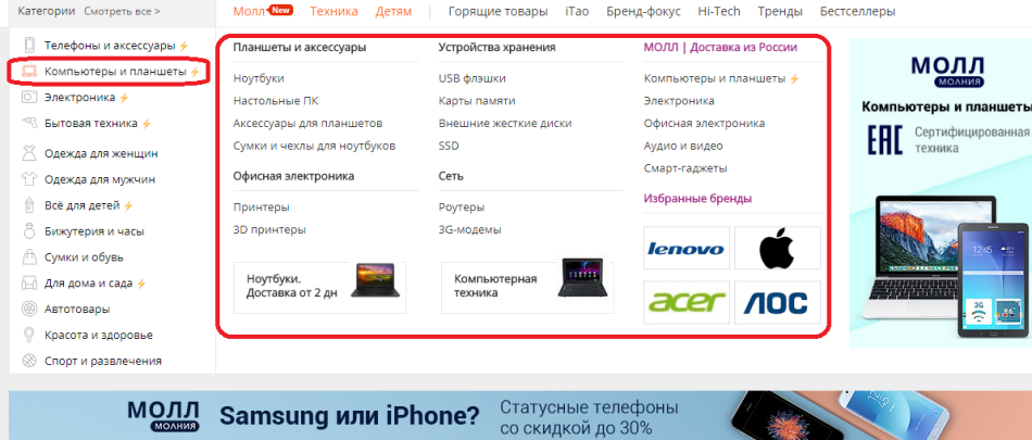 Aliexpress of the Russian Federation - How to see the directory catalog?