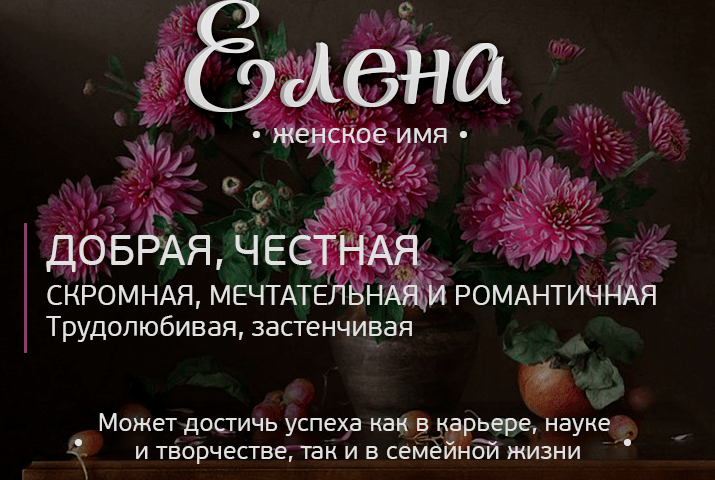 Feminine name Elena, Lena: Name options. How can Elena be called, Lena is different?