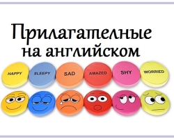 The theme of “adjectives” in English for children: the necessary words, dialogue, dialogue, phrases, songs, cards, games, tasks, riddles, cartoons for children in English with transcription and translation for independent study from zero