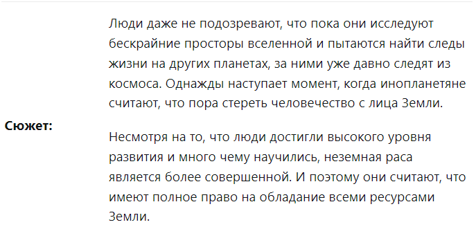 Війна світів - фантастичні пригоди людей у \u200b\u200bВсесвіті