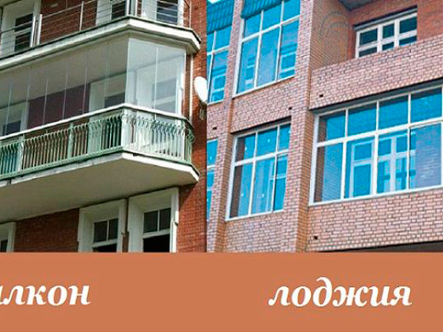 Чем отличается балкон от лоджии в квартире: сравнение, разница. Что лучше, больше: балкон или лоджия? Как выглядит балкон и лоджия: фото