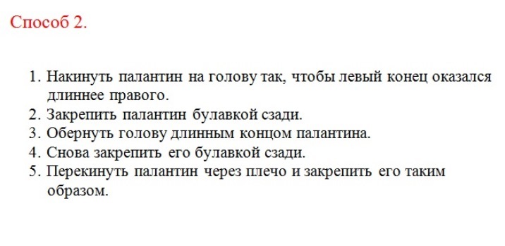 Второй способ завязывания хиджаба пошагово.