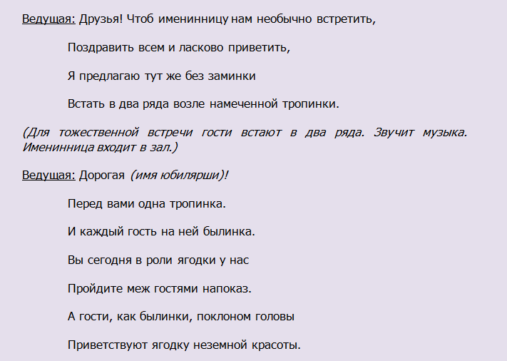 Сценарий на срещата на годишнината