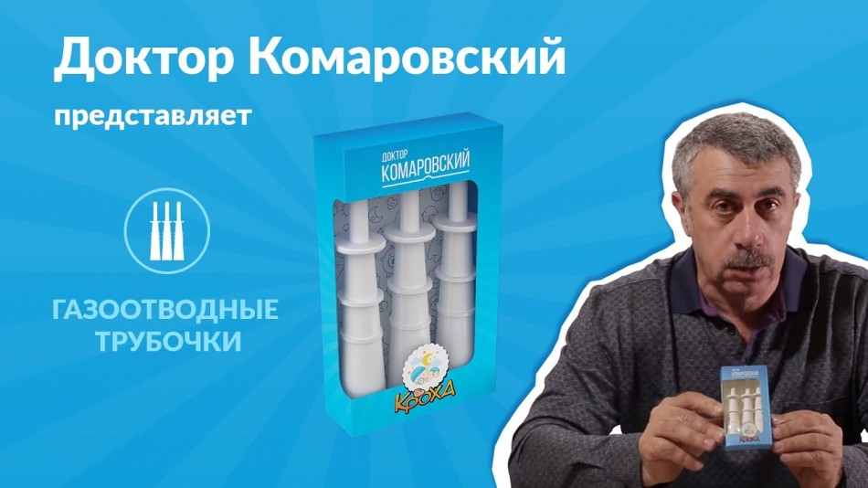 Dr. Komarovsky's tubes