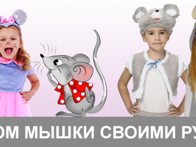 Kako narediti miško kostum za dekle z lastnimi rokami?
