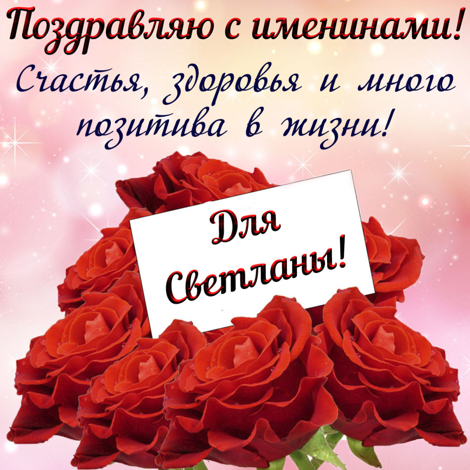 Congratulations on the Day of Angel Svetlana