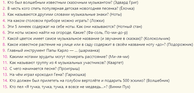 Музыкальная детская викторина с вопросами и ответами