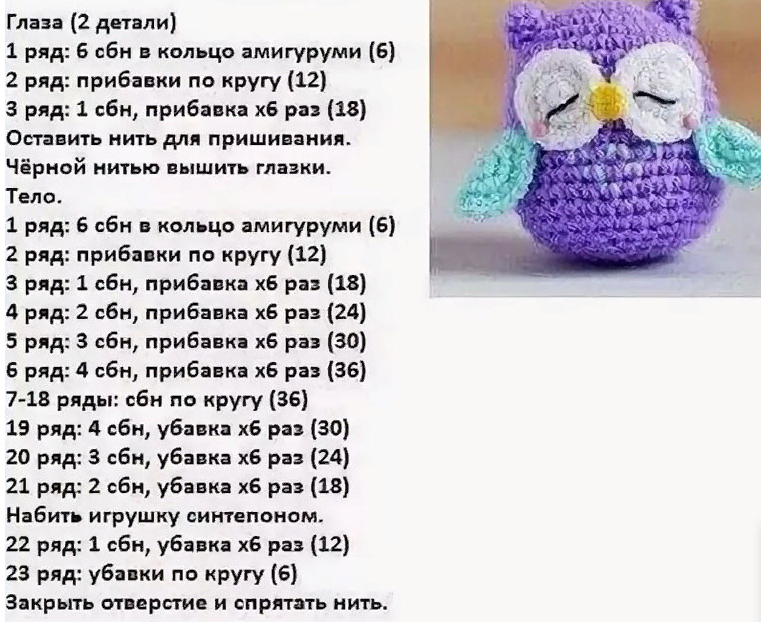 Sleeping owl toy with your own hands Crochet