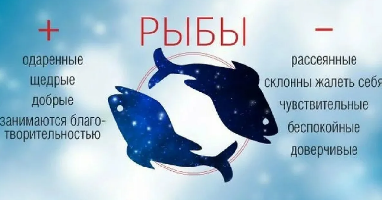 Особенности знака зодиака рыбы