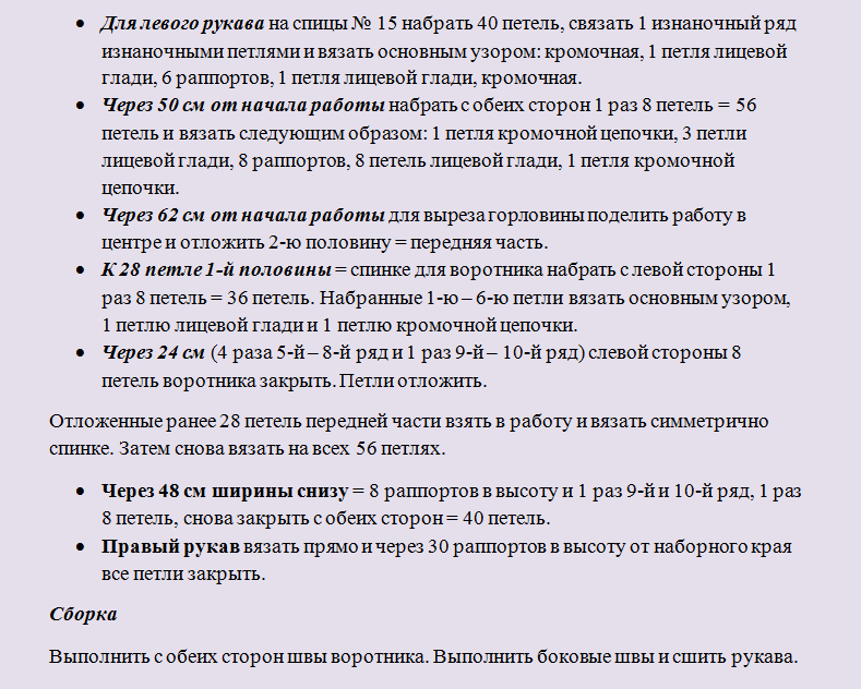 Описание к объемному женскому свитеру оверсайз спицами крупной вязкой