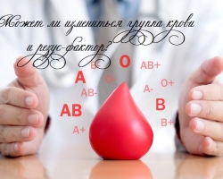 Меняется ли группа и резус-фактор крови у человека в течение жизни?