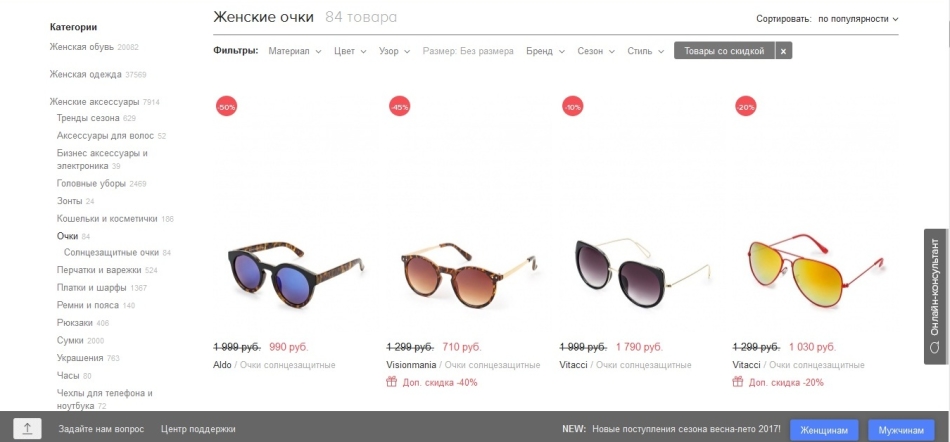Vente de lunettes de soleil femelles sur lamoda: catalogue.