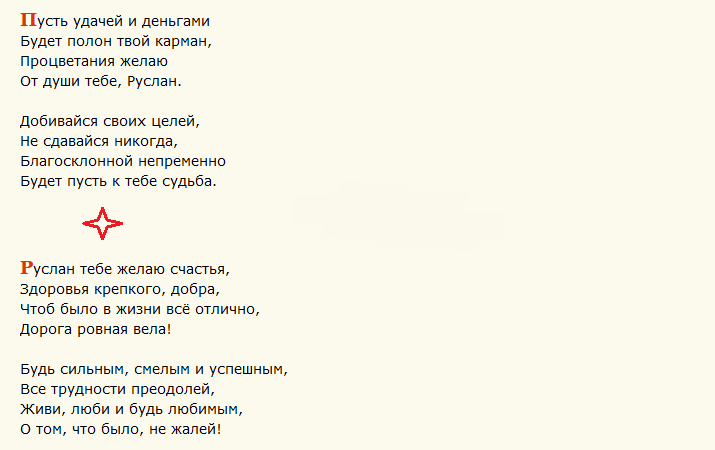 Gratulujem k dňu anjela Ruslana, ktorý má krátke verše