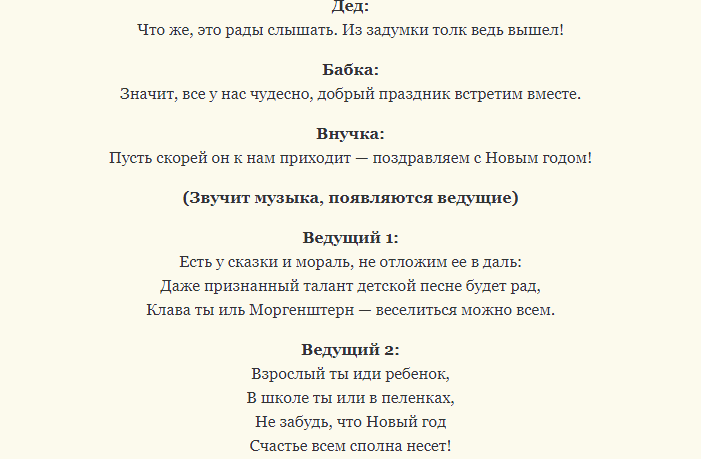 Современный сценарий, который поможет отпраздновать новый год 2024 оригинально