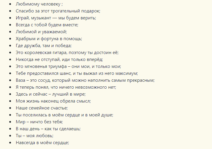 Надпись женщине на гитаре