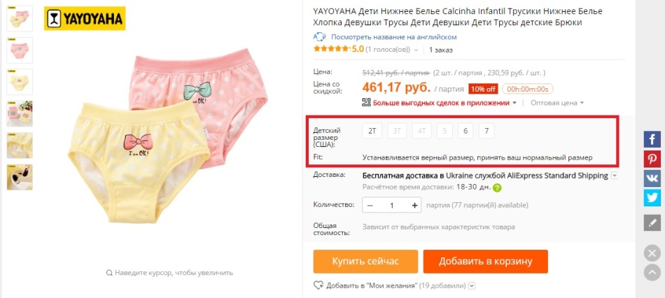 The sizes of children's panties for girls on Aliexpress.