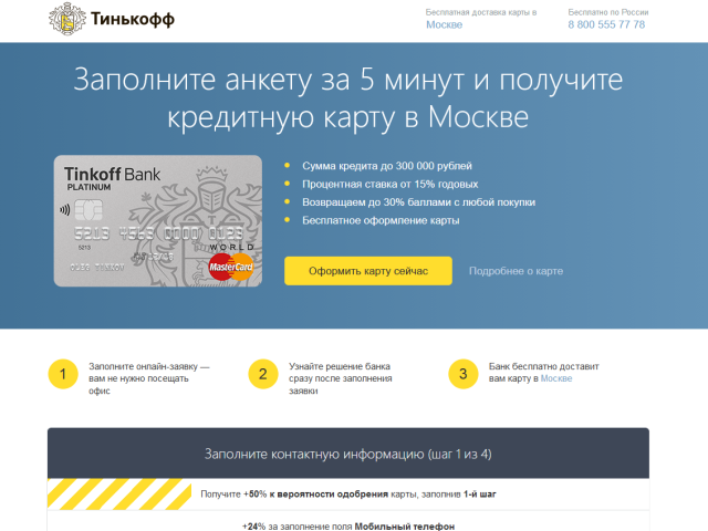 How to apply for an online application for a Tinkoff bank credit card and leave for consideration? Application online for credit card Bank Tinkoff Platinum: Design. Tinkoff Bank: How to find out the status of an application for a credit card?