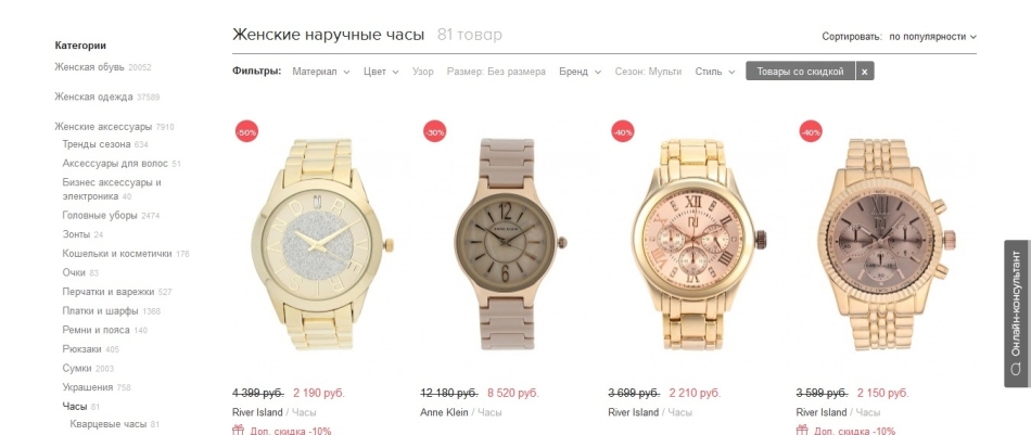 Sale of women's watches for Lamoda: Catalog.