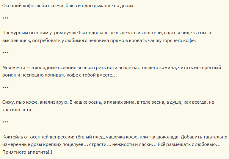 Прелепи цитати о кафи и јесен