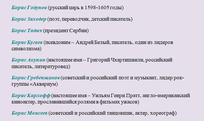 Διάσημοι άνθρωποι, διασημότητες που ονομάζονται