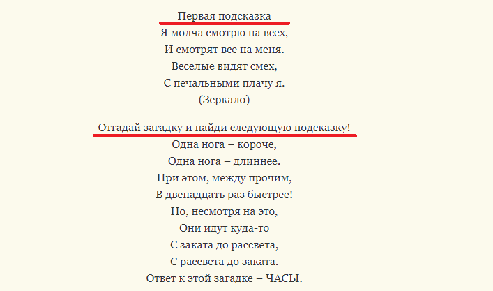 Идеи для подсказок к квесту