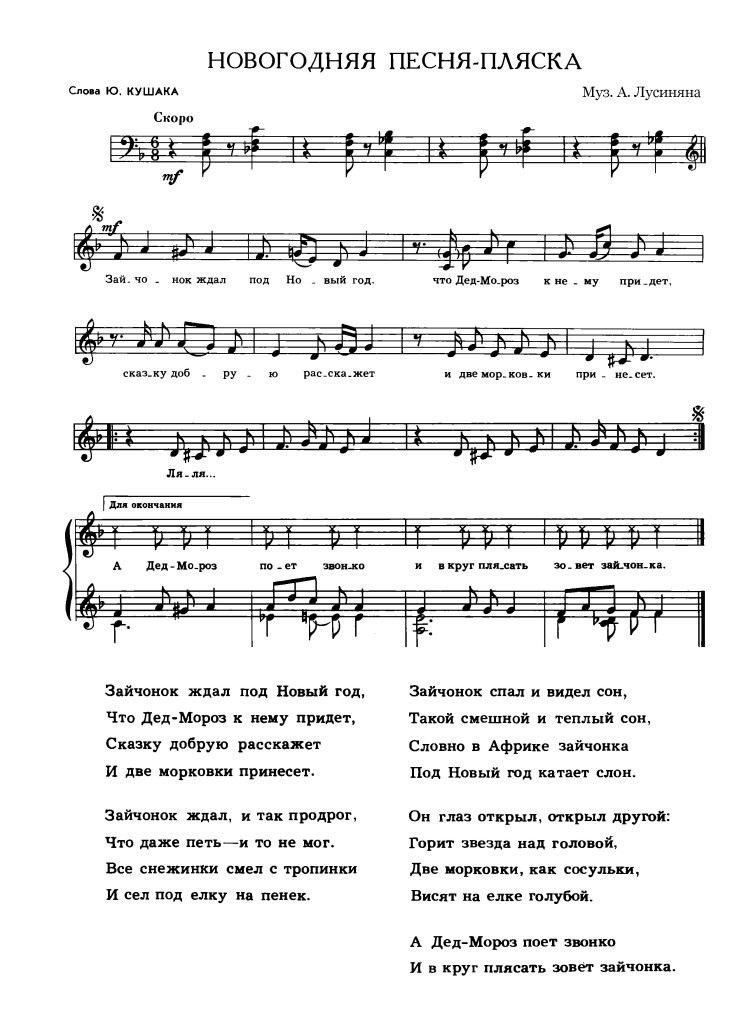 New Year and winter songs with notes | Yelkina Angela Valentinovna