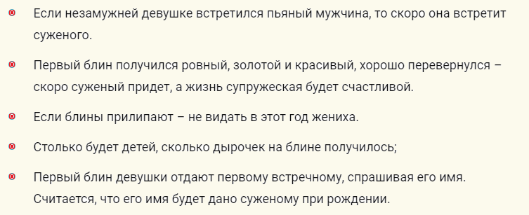 Приметы для незамужних девушек на прощеное воскресенье