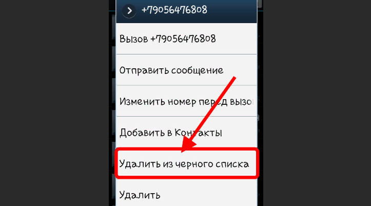 Случайное занесение номера в черный список: не приходят смс-сообщения