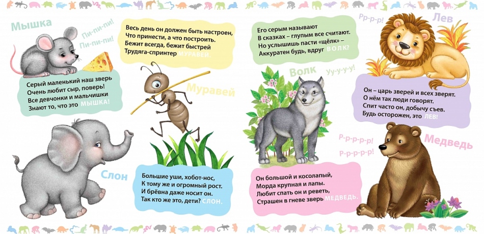 Riddles about animals for preschoolers