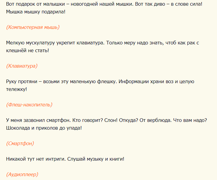 Прикольные надписи в стихах к новогоднему подарку для любимого