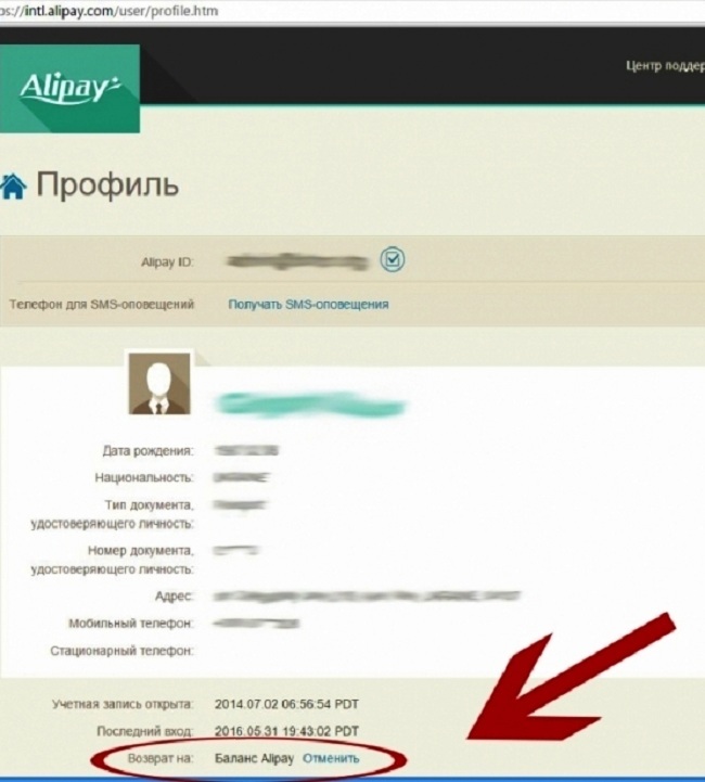 Профиль покупателя на alipay