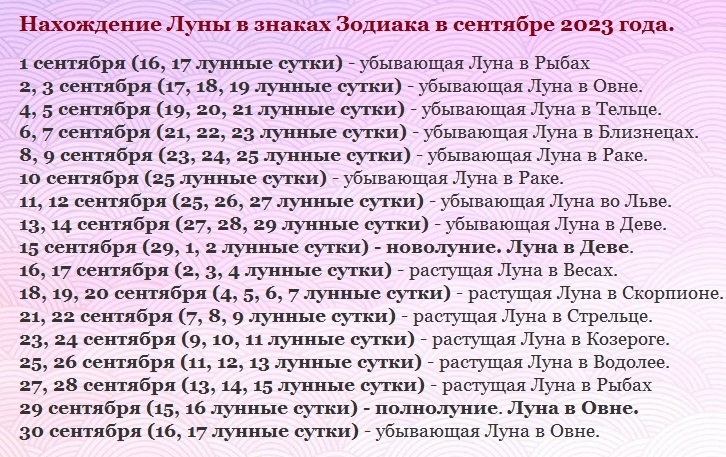 تقويم يوم القمر في سبتمبر 2023