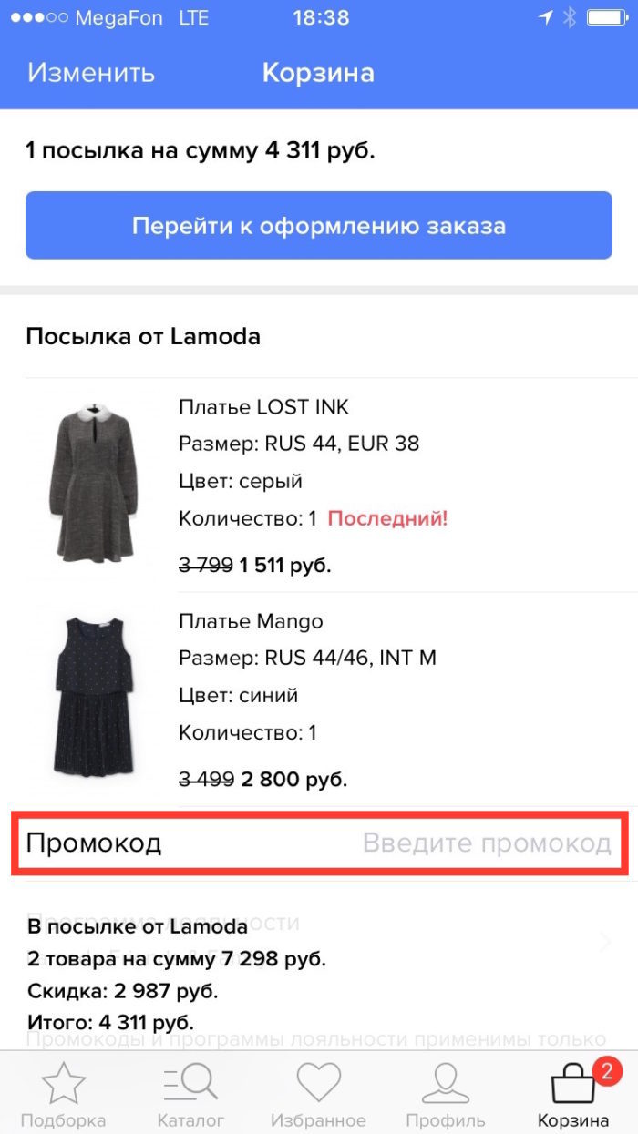 Kako kupiti in oddati naročilo za iOS v aplikaciji Lamoda: 12. korak