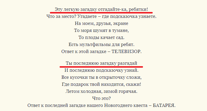 Идеи для подсказок к квесту