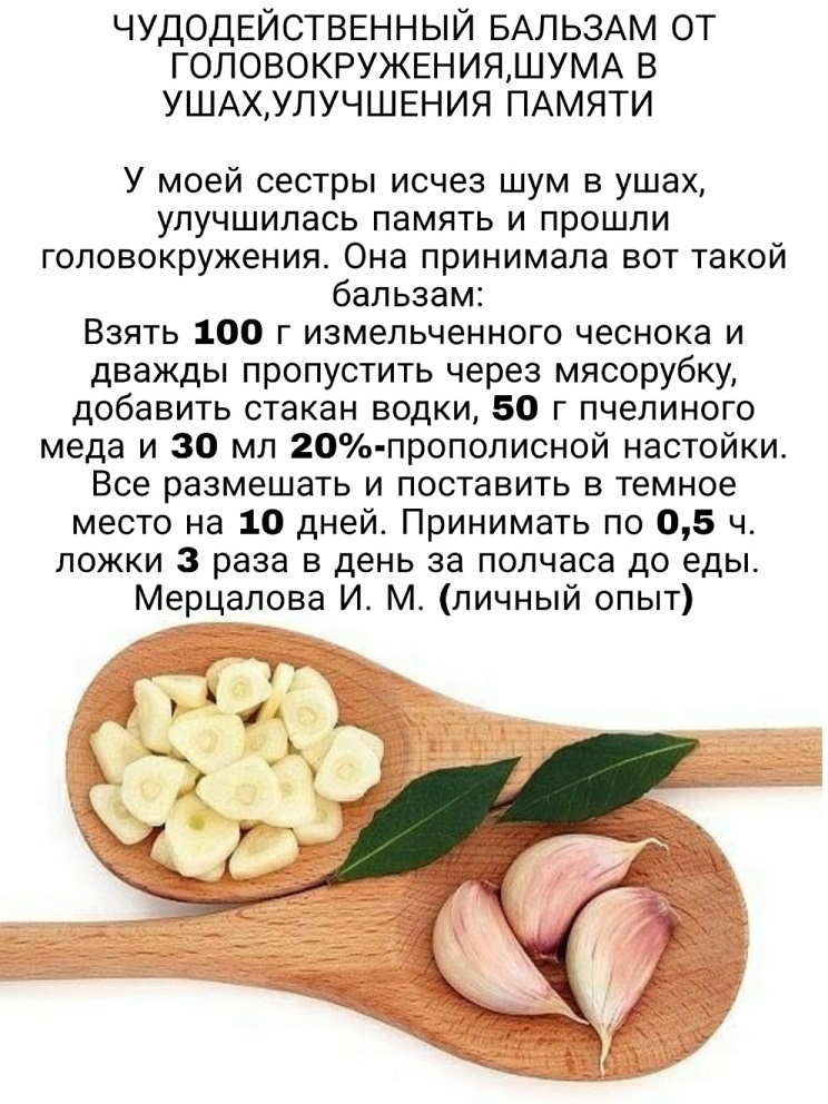 Рецепт от головокружения