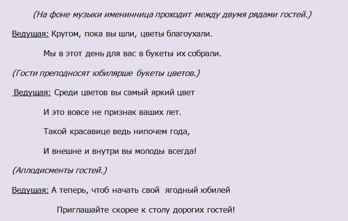 Начало юбилея как начать вечер