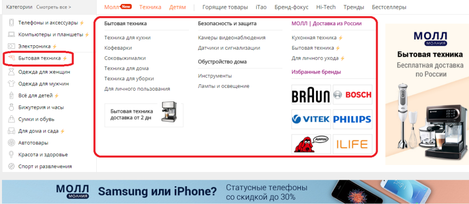 Aliexpress of the Russian Federation - how to see the catalog of household appliances?