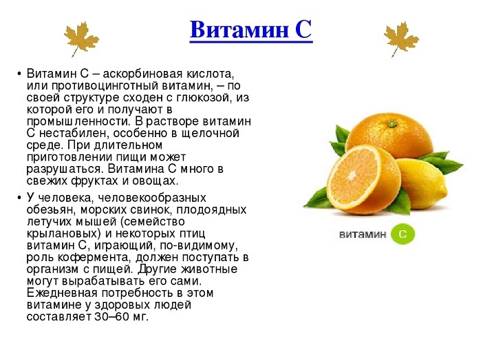 Instabilité de la vitamine C.