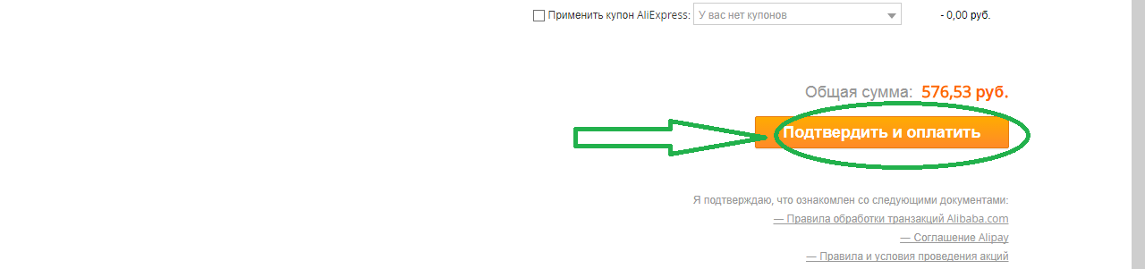 Comment payer des marchandises pour AliExpress via Kiwi Wallet en russe: Commander
