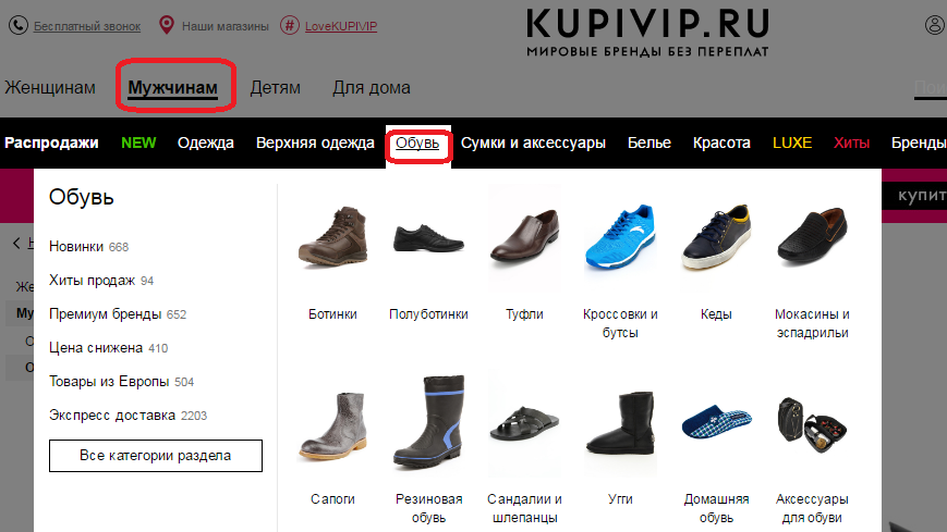 Популярный сайт обуви. Обувь Купивип каталог интернет магазин.