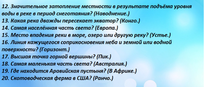 Сложные школьные вопросы по географии с ответами