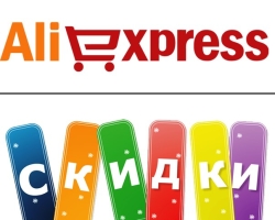 Kako dobiti popust na Aliexpress? Kako kupiti pri Aliexpressu s popustom: 10 načinov