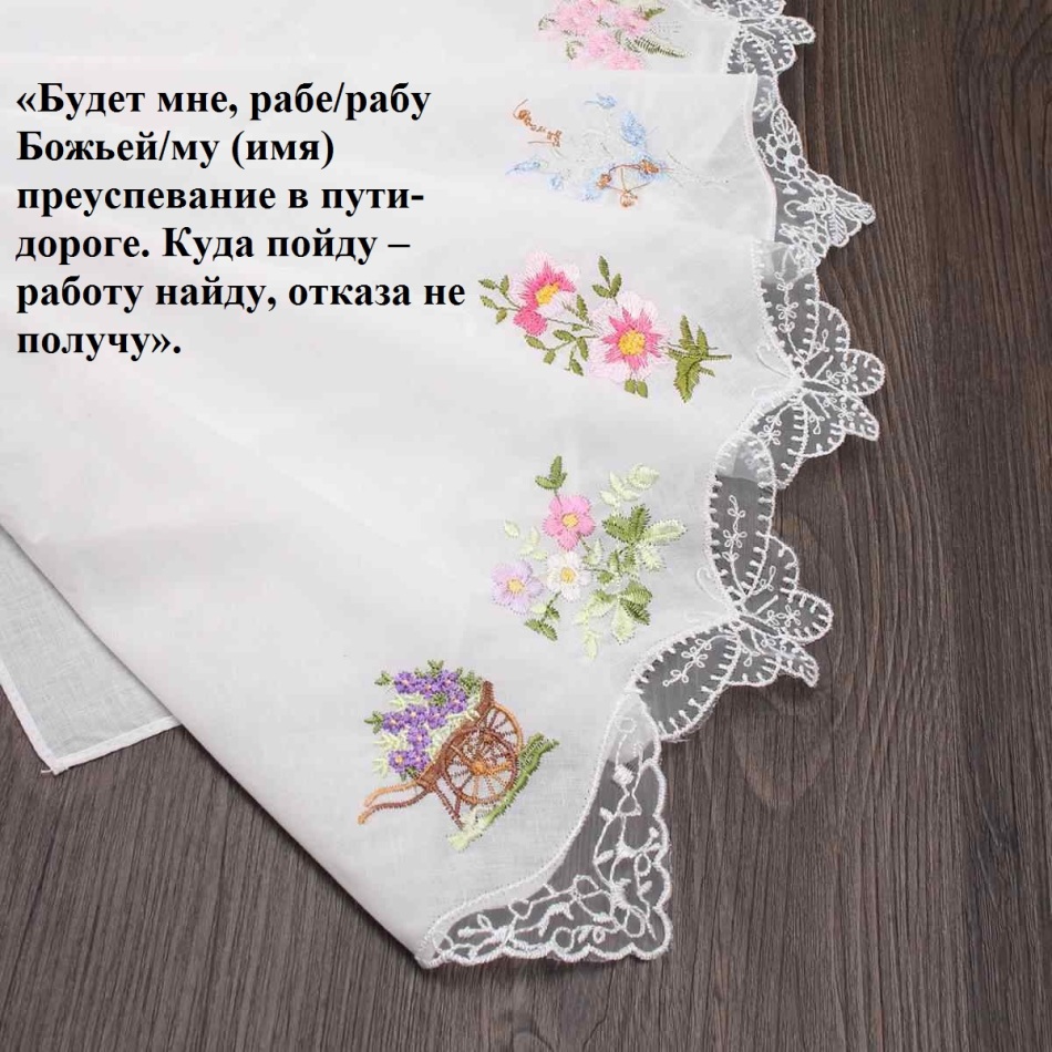 On a handkerchief